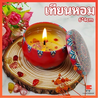 เทียนหอม อโรมาเทอราพี ตลับเทียนบาล์ม กลิ่นหอม ผ่อนคลาย เทียนอาบน้ำ scented candle