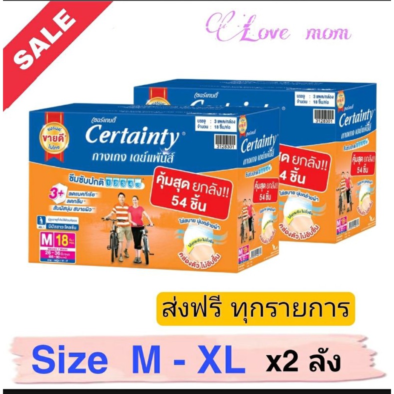 ส่งฟรี Certainty กางเกงผ้าอ้อมผู้ใหญ่ daypants value pack super save box 2 ลัง