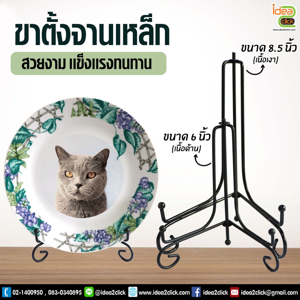 ขาตั้งจานเหล็ก สวยงาม เเข็งเเรงทานทาน *สินค้าในไทยพร้อมจัดส่ง*