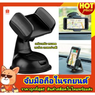 Car holder จับมือถือ หน้ารถยนต์