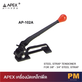 APEX เครื่องมัดเหล็กพืด