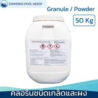 คลอรีน 90%  50 กก.ชนิดเกล็ดและชนิดผง TCCA 90% Granule/Powder 50 Kg.