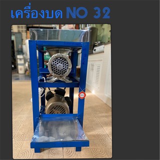 เครื่องบดเบอร์32#เครื่องบดเนื้อเบอร์32#เครื่องบดพร้อมมอเตอร์เบอร์32#เครื่องบดเนื้อ#เครื่องบดหมู