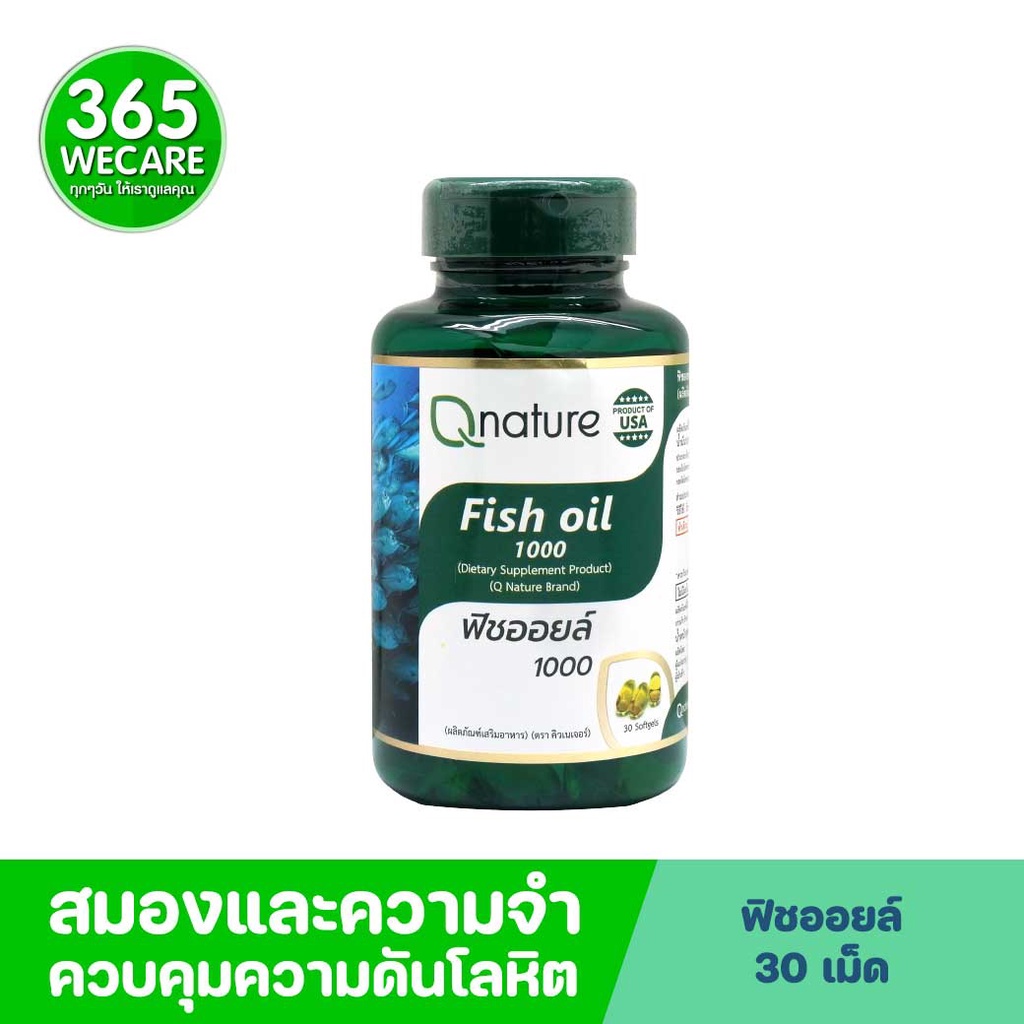 QNature Fish Oil 1000mg. 30 ซอฟท์เจล คิวเนเจอร์ ฟิชออยล์ Q nature 365wecare