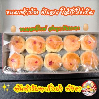 ขนมเต้าซ้อ มีแสง ใส้ถั่วใข่เค็ม​ ทำใหม่​ แล้วส่งทุกวัน​ ตลาดยิ่งเจริญ​