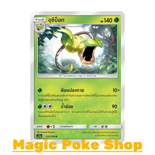 อุซึบ็อท (U/SD) หญ้า ชุด ดับเบิ้ลเบิร์ส การ์ดโปเกมอน (Pokemon Trading Card Game) ภาษาไทย