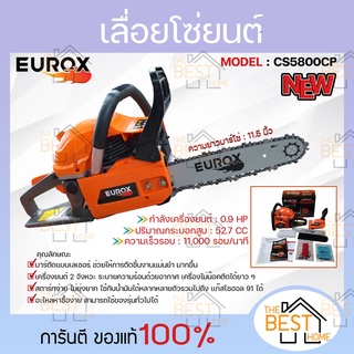 EUROX เลื่อยโซ่ยนต์ 5800 CP รุ่น CS5800CP บาร์โซ่ 11.5 นิ้ว เลื่อยยนต์ งานหนัก 2 แหวน ไดอแฟรม ฟรี โซ่ 1 เส้น เลื่อย