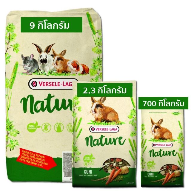 อาหารกระต่ายโต เนเจอร์คูนิ Nature cuni ขนาด 700 กรัม , 2.3 กิโลกรัม - รูปที่ 2
