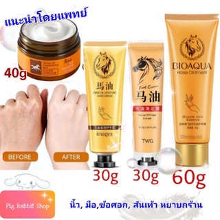 PigRabbitShop ร้านไทย ✨ ของแท้ 100% ครีมทามือ /เท้า  น้ำมันม…