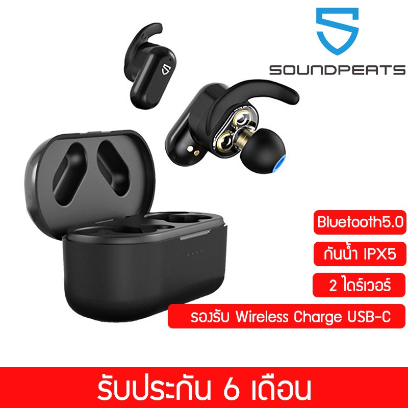 หูฟังไร้สาย SoundPeats Truengine 2 True Wireless กันน้ำระดับ IPX5 Wireless Charge BT5.0