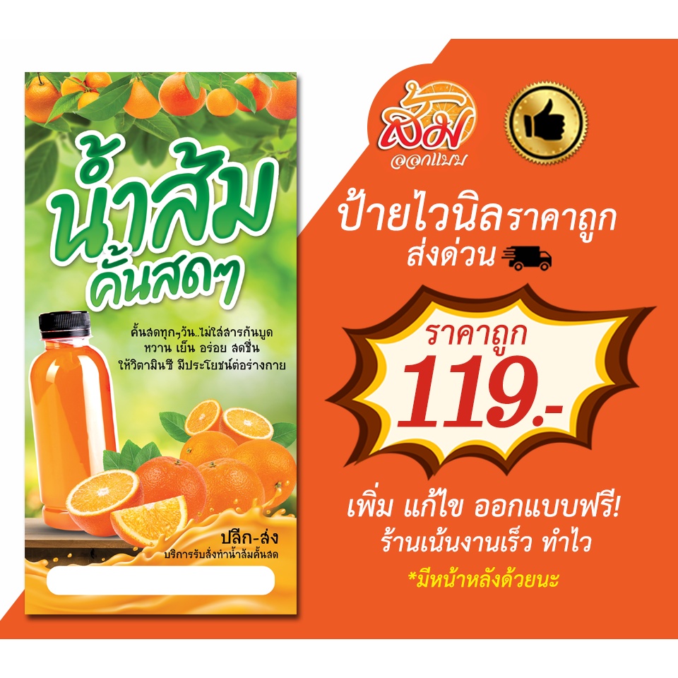 ป้ายไวนิลน้ำส้มคั้นสด ถูกที่สุด พร้อมโปรโมชั่น - มี.ค. 2022 | Biggo ...