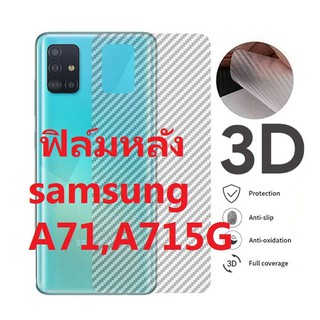 ฟิล์มใสคาร์บอนไฟเบอร์ลายเคฟล่า Samsung Galaxy A71,A71 5g สำหรับติดกันรอยหลังเครื่อง ซัมซุง