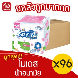 [ยกลัง 96 ห่อ] Modess โมเดส ผ้าอนามัย รุ่นสปิริต คอตตอนนี่ ซอฟท์ มีปีก 23 ซม. 5 ชิ้น 8850007372820