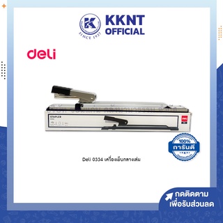 💙KKNT | เครื่องเย็บกระดาษมุงหลังคา Deli 0334 Long Stapler ก้านยาว 12นิ้ว เครื่องเย็บกระดาษ ที่เย็บ กลางหน้ากลาง