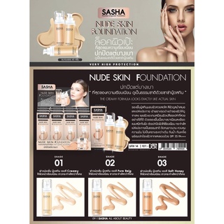 SASHA NUDE SKIN FOUNDATION ล๊อคผิวเป๊ะ ที่สุดความเรียบเนียน ปกปิดแต่บางเบา ดูเป็นธรรมชาติ