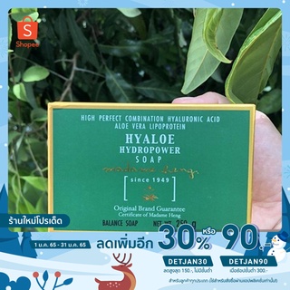 [ใช้โค้ดDETJAN30 เหลือ34.-] สบู่ไฮยาโล ไฮโดรพาวเวอร์ 1ก้อน 250 กรัม  Madame heng Hyaloe Hydropower soap