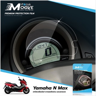 ฟิล์มกันรอย เรือนไมล์ มอเตอร์ไซค์ ไบค์เกอร์ ยี่ห้อ Focus สำหรับรถ YAMAHA รุ่น NMAX (2016-2017-2018)