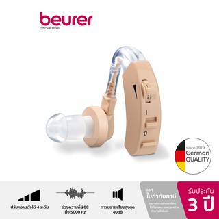 [รับประกัน 3 ปี] Beurer Hearing Amplifier HA 20 เครื่องช่วยฟัง