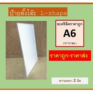 ป้ายอะคริลิค ป้ายตั้งโต๊ะ เมนูอาหาร L-shape (แนวตั้ง)