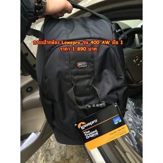 กระเป๋ากล้อง Lowepro 400AW กระเป๋ากล้องสะพายหลังมือ 1 ราคาถูก