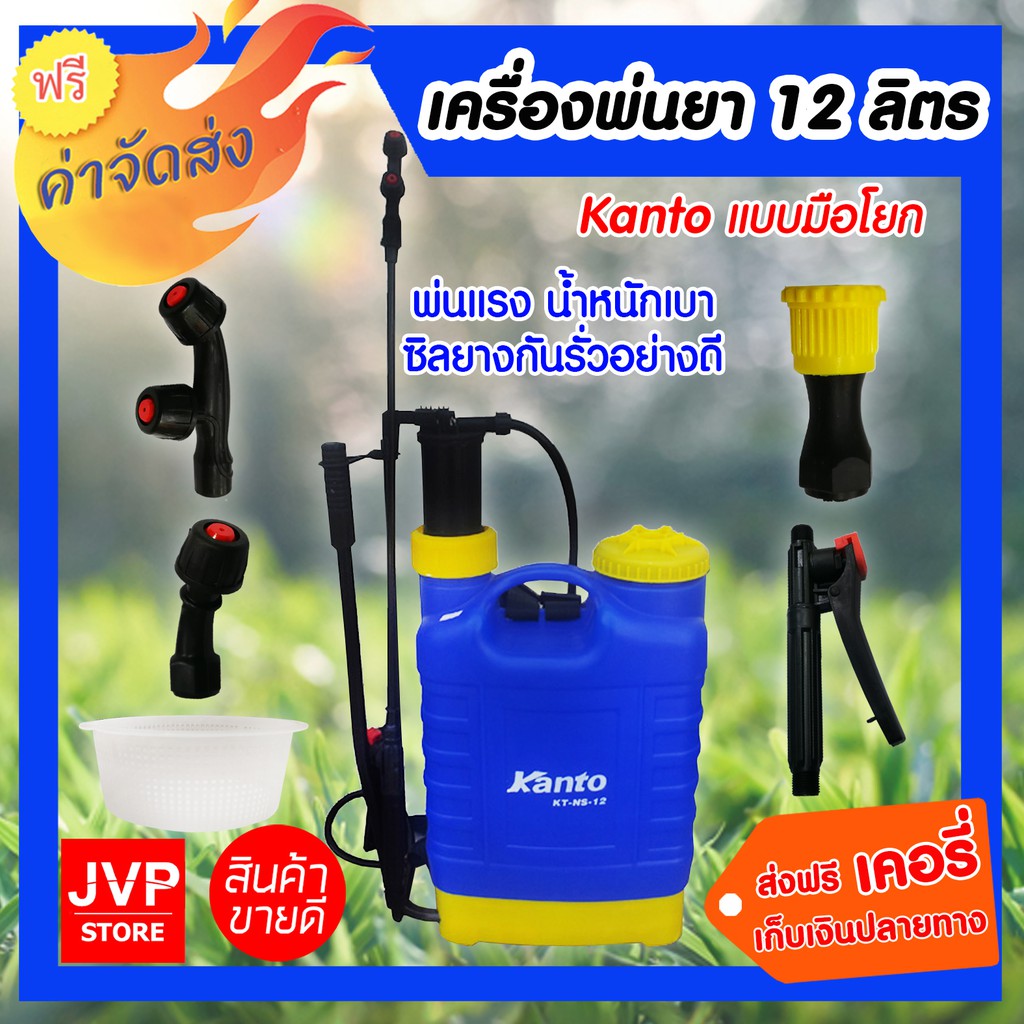 เครื่องพ่นยา Kanto 12 ลิตร แบบมือโยก พ่นแรง น้ำหนักเบา