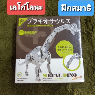 ลดกระหน่ำ จิ๊กซอ3มิติ ฟิกเกอร์โลหะ  Monster Hunter พร้อมส่ง  ถูก Metal Dino Gakken ตัวต่อเลโก้ เลโก้โลหะ metal dino fur