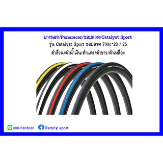 ยางนอกจักรยาน Panaracer Catalyst sport ขอบลวด 700*25