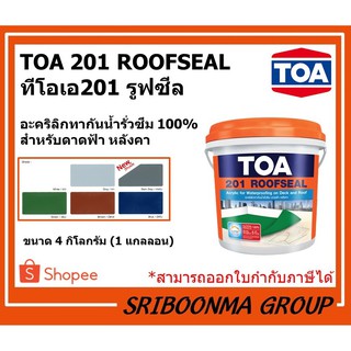 TOA 201 ROOFSEAL | ทีโอเอ 201 รูฟซีล | อะคริลิกทากันน้ำรั่วซึม สียืดหยุ่น กันรั่ว กันซึม ทาดาดฟ้า หลังคาขนาด 4 กก.