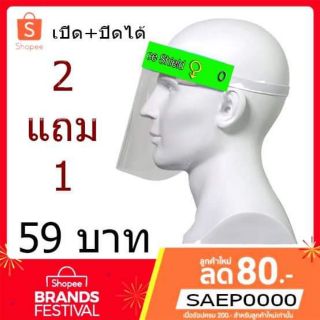 เฟสชิลด์💥ด่วนซื้อ2แถม1💥face shield มาใหม่ เปิด+ปิดได้