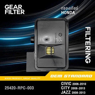 กรองเกียร์ ออโต้ HONDA CIVIC 2006-2012, CITY JAZZ 2008-2013, FREED ฮอนด้า ซีวิค ซิตี้ แจ๊ส #H019