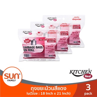 ถุงขยะม้วน จำนวน 3 แพ็ค (ไซส์ S: สีแดง ขนาด 18 x 21 นิ้ว (1 ม้วน มี 50 ใบ)) | KITCHEN NEAT