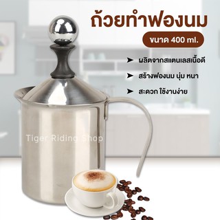 ถ้วยปั๊มฟองนม ที่ตีฟองนม เครื่องทำฟองนม เหยือกปั๊มฟองนม ขนาด 400ml.