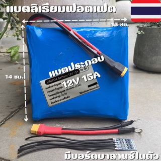 แบตเตอรี่​ ลิเธียม​ฟอสเฟต​แบบแบน แบตมอเตอร์ไซร์ Lithium phosphate Lifepo4 12V 15A แบตแห้ง 12v 15ah แบตลิเธียม 12v 15ah ส