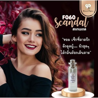 🎉ถูกสุดคุ้ม🎉น้ำหอมไดมอนด์แท้💯%  #กลิ่นสแกนเดล (scandel)  หอมมีเสน่ห์หอมยกขา เซกซี่ มีพร้อมส่งมากกว่า 80 กลิ่น