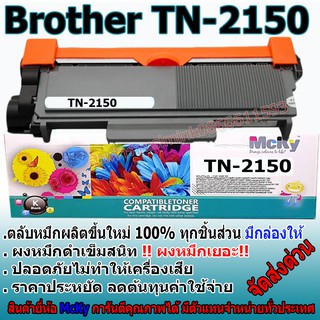 Brother tn 2150 / TN-2150  Brother-HL-2140/HL-2150n/HL-2170w/DCP-7030 4.8