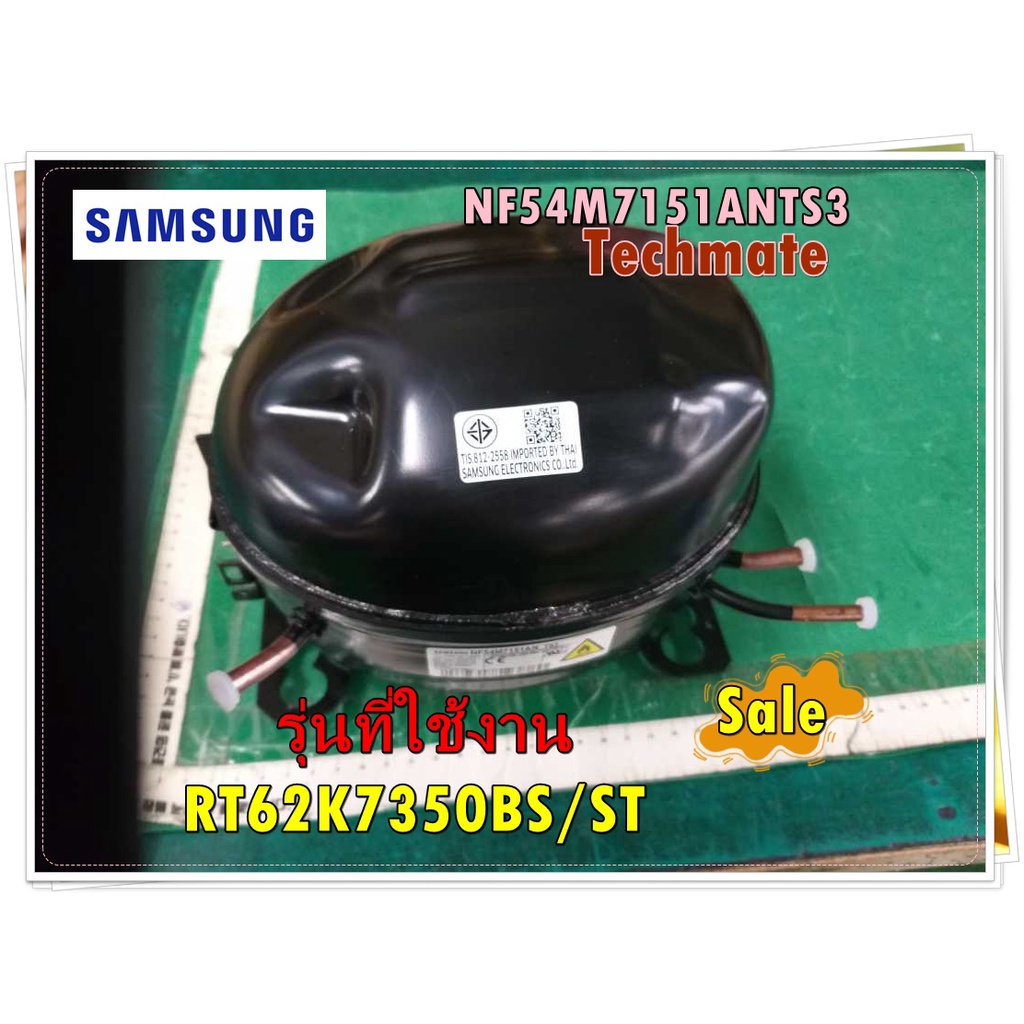 อะไหล่ของแท้/คอมเพลสเซอร์ตู้เย็นซัมซุง/SAMSUNG/ NF54M7151ANTS3/RT62K7350BS/ST/CMP,COMP,REFRIGERATOR,