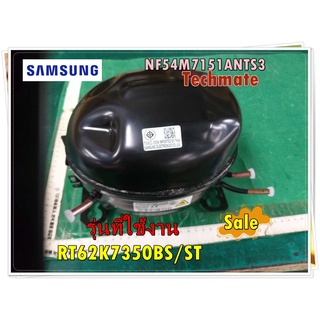 อะไหล่ของแท้/คอมเพลสเซอร์ตู้เย็นซัมซุง/SAMSUNG/ NF54M7151ANTS3/RT62K7350BS/ST/CMP,COMP,REFRIGERATOR,R-600A