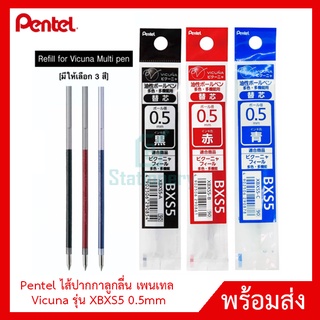 Pentel ไส้ปากกาลูกลื่น เพนเทล Vicuna รุ่น XBXS5 0.5mm