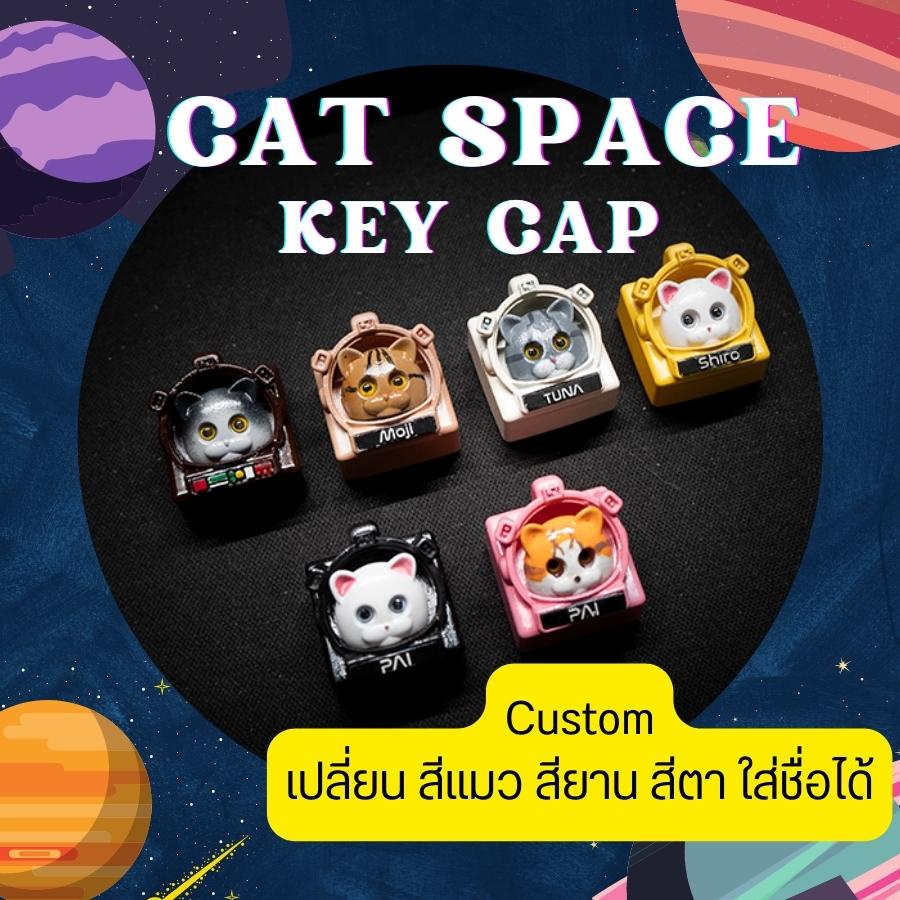 ส่งฟรี Artisan keycap CAT SPACE