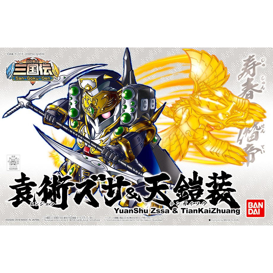 BB408 อ้วนสุด YuanShu Zssa &TianKaiZhuang (SD) (Gundam Model Kits) 1000yen4549660240280