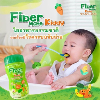 Fiber Mate Kiddy ไฟเบอร์เมท คิดดี้ พรีไบโอติก ช่วยระบาย สำหรับเด็กท้องผูก สกัดจากธรรมชาติ 100% 60 กรัม