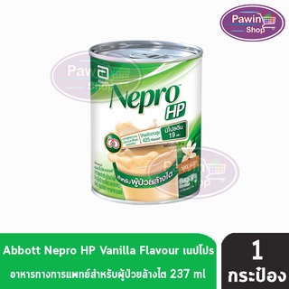 NEPRO HP Vanilla เนบโปร เอชพี อาหารสูตรสำหรับผู้ป่วยล้างไต กลิ่นวานิลา (237 ml) [1 กระป๋อง]