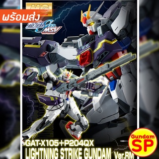 (อ่านรายละเอียดจ้า) P-Bandai MG 1/100 Lightning Striker Pack for Strike Gundam Ver.RM เฉพาะพาร์ทเสริมจ้า