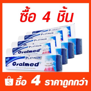 ยาสีฟันออรัลเมด พลาทินัม 160 กรัม (PLATINUM) ซื้อ 4 ถูกกว่า