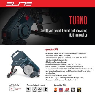 เทรนเนอร์ Elite Turno Smart trainer (Fluid)