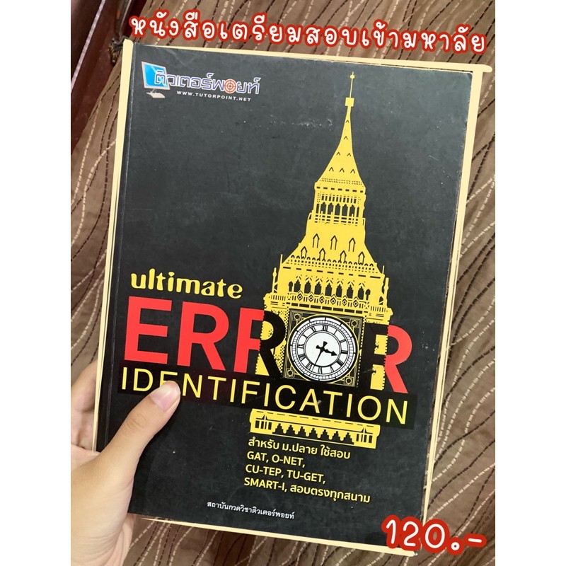 หนังสือเตรียมสอบ gat eng