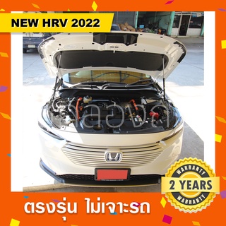 โช๊คค้ำฝากระโปรงหน้า New Honda HRV 2022 ฮอนด้าเอชอาร์วีตัวใหม่