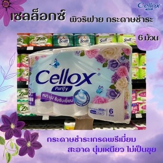 Cellox Purify เซลล็อกซ์ ไจแอนท์ โรล 6 ม้วน กระดาษชำระ ความยาว 3 เท่า (5023)