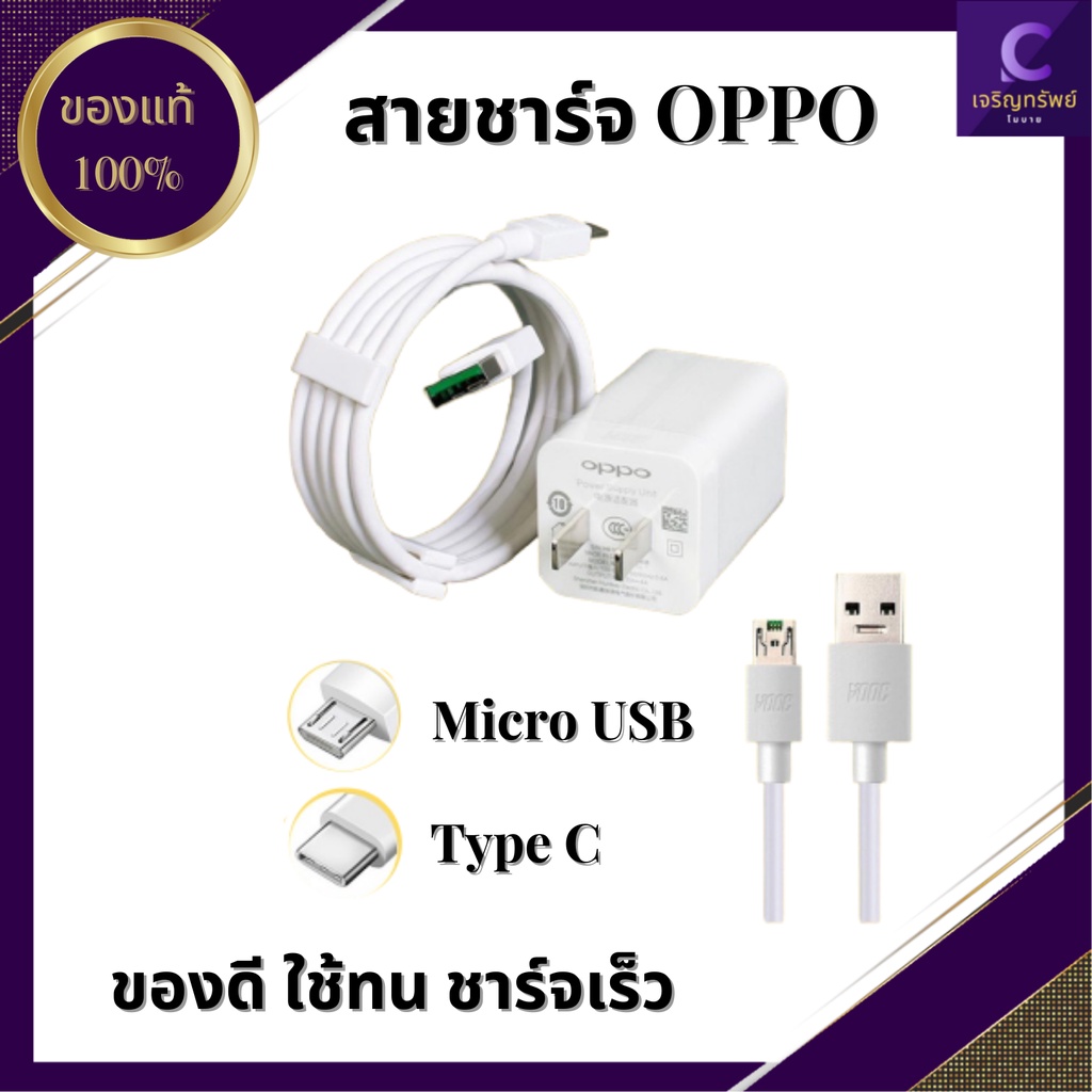ชุดชาร์จ OPPO VOOC SET ชุดชาร์ทเร็ว สายชาร์จ OPPO VOOC+หัวชาร์จ OPPO VOOC แท้100% หัวชาร์จ สายชาร์จ