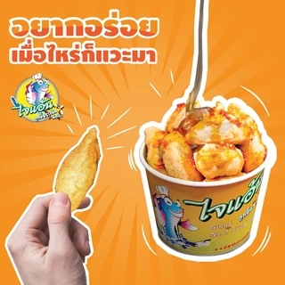 ลูกชิ้นปลาระเบิด ไจแอ้น 1 แถม 1 (เลือกลูกชิ้นปลา / กุ้งระเบิด / ไส้กรอกไก่ 1 กก. ฟรี น้ำจิ้ม 1 ขวด)